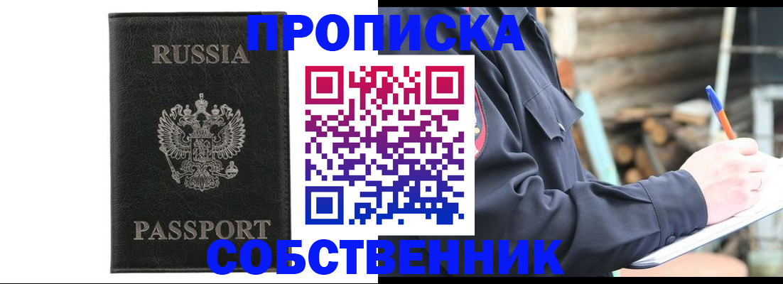 прописка штамп в Азнакаево