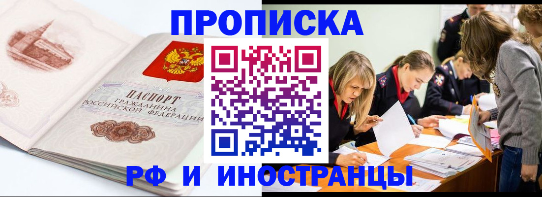 временная регистрация купить в Азнакаево