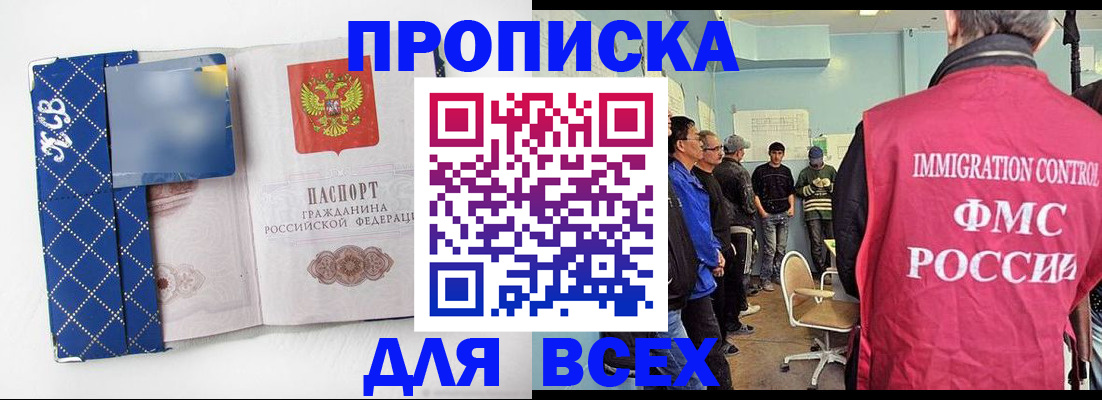 прописка в Азнакаево